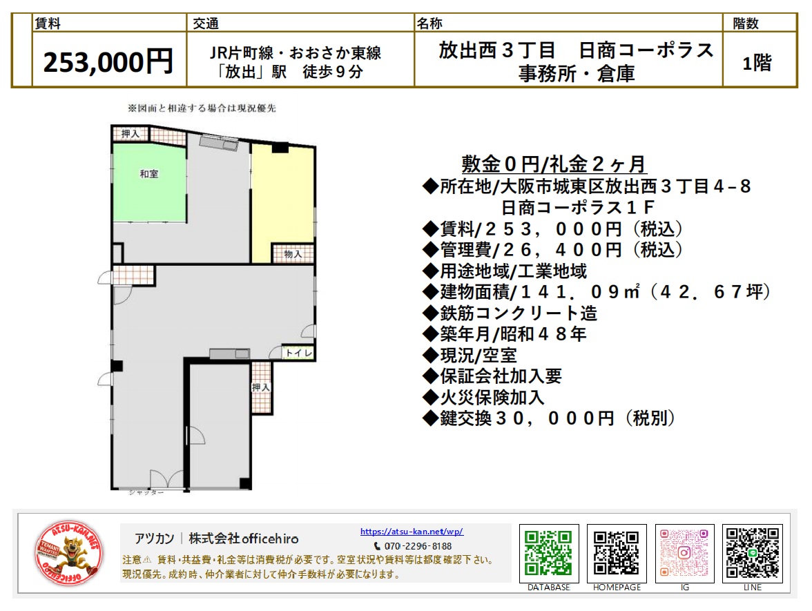 大阪市城東区放出西3丁目の「日商コーポラス」1階、事務所・倉庫物件の間取り図。シャッター付きの広い土間スペース、和室、トイレ、複数の押し入れ・物入れが配置された141.09平米のレイアウト。