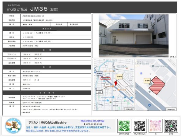 「multi office JM35（B室）」の外観写真。2階建ての白い建物で、1階部分には大きな電動シャッターの入口があり、前面は広々としたアスファルト敷きの駐車スペースになっています。