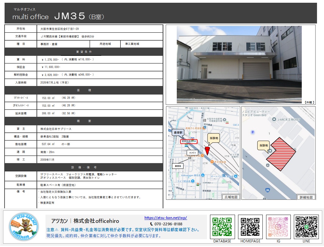 「multi office JM35（B室）」の外観写真。2階建ての白い建物で、1階部分には大きな電動シャッターの入口があり、前面は広々としたアスファルト敷きの駐車スペースになっています。