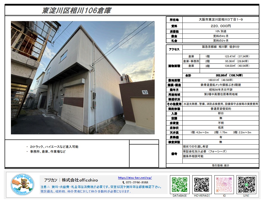 大阪市東淀川区相川3丁目の3階建て倉庫・事務所の外観と物件詳細