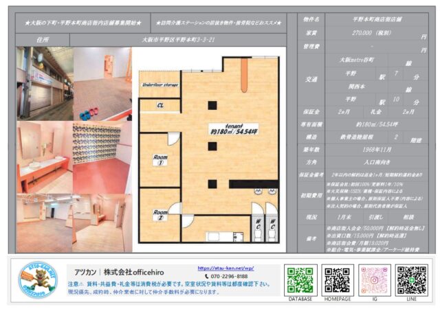 大阪市平野区平野本町3丁目の物件資料。平野本通商店街に面した店舗外観、清潔感のあるフローリングの内装、複数の洗面台が並ぶサニタリースペースの写真と、約180平米の広々とした間取り図。