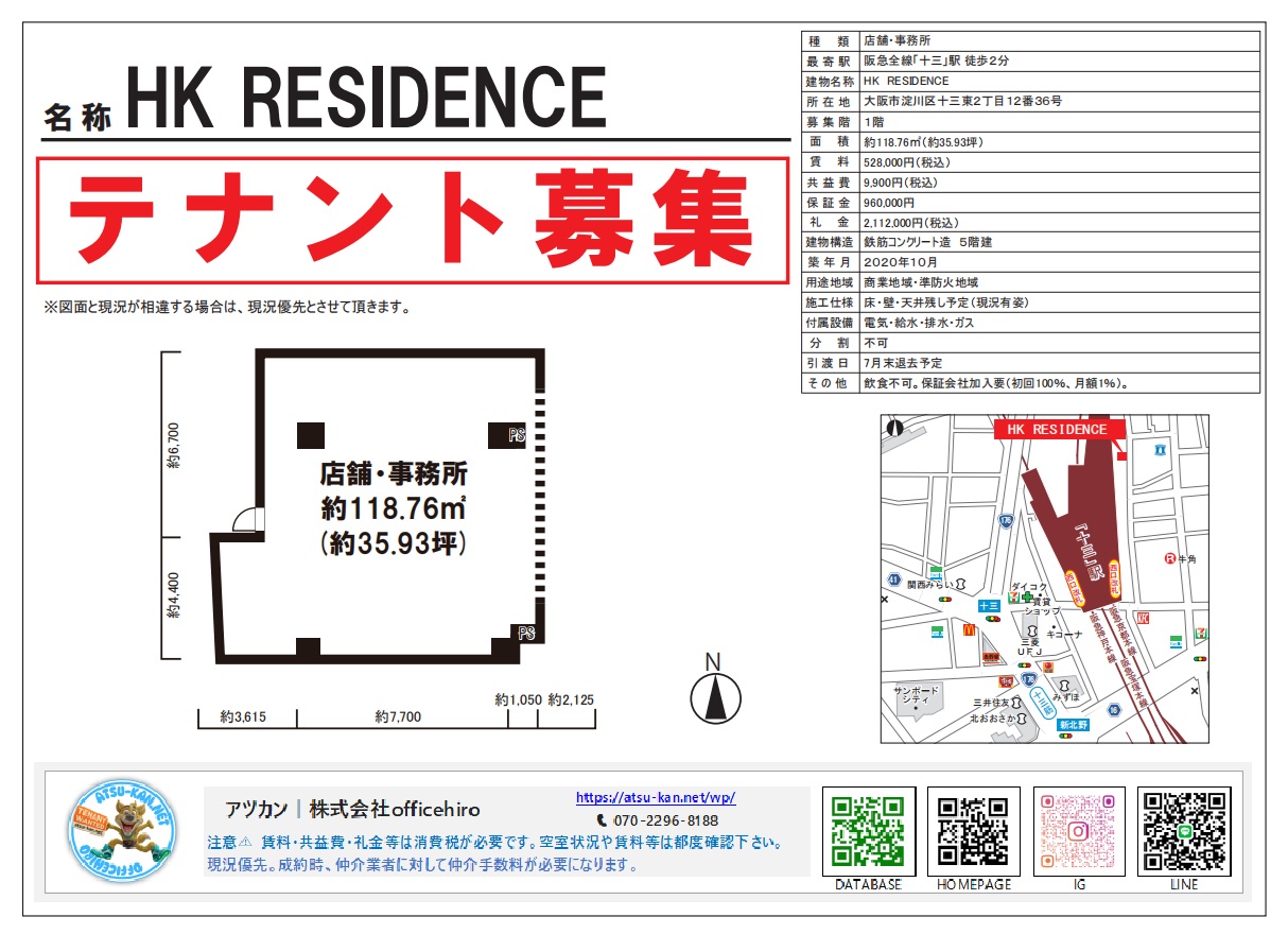 HK RESIDENCEの物件募集資料。1階店舗・事務所(約118.76平米)の間取り図、阪急十三駅近くの周辺地図、および賃料等の条件一覧。