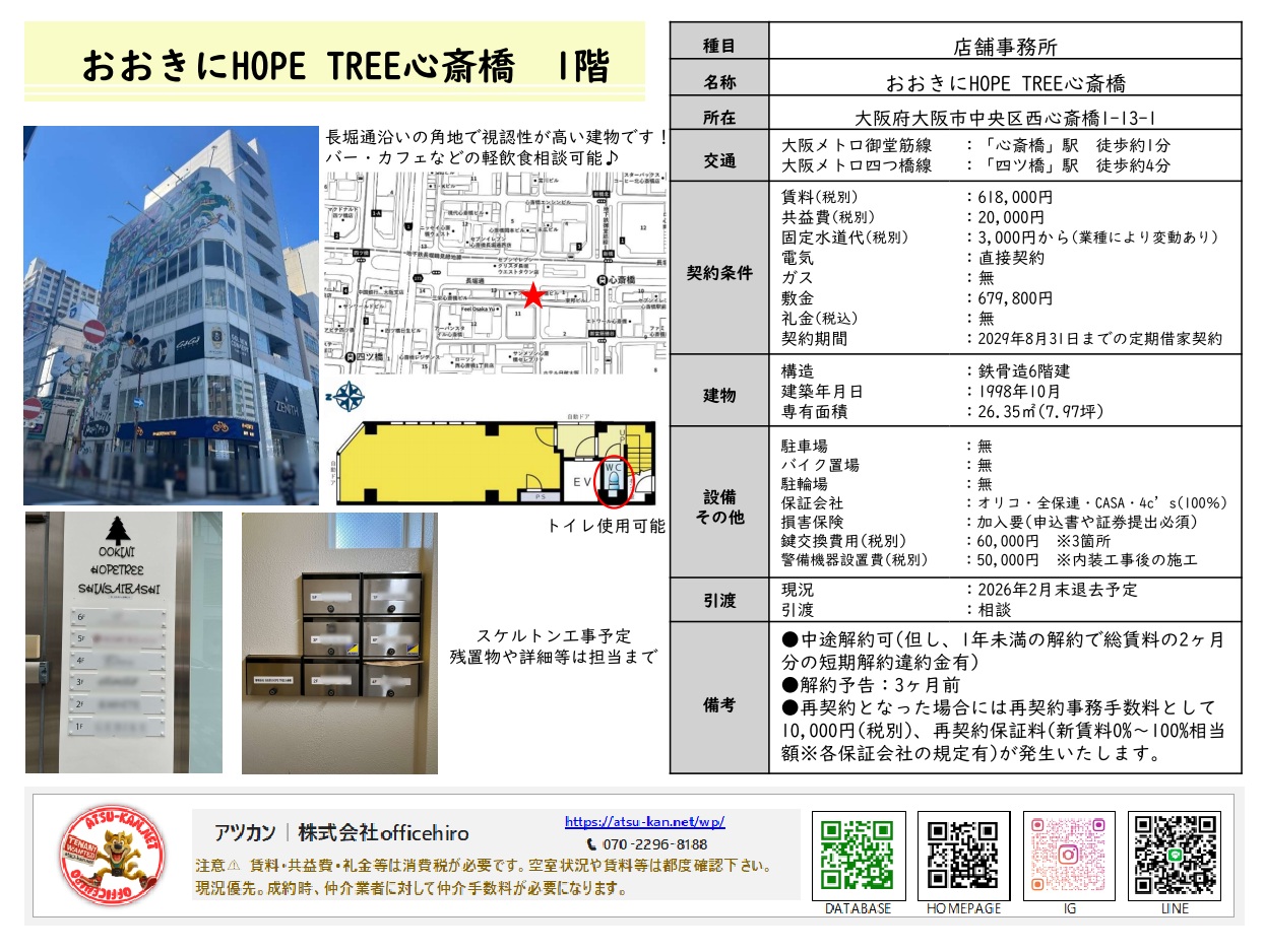 大阪市中央区西心斎橋1丁目の「おおきにHOPE TREE心斎橋」外観写真、周辺地図、および1階部分の間取り図。