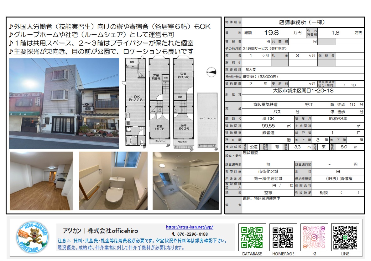 大阪市城東区関目1丁目にある3階建て1棟貸し物件「店舗事務所」の外観写真、内装写真(LDK・トイレ・バスルーム)、各階の間取り図を含む紹介資料