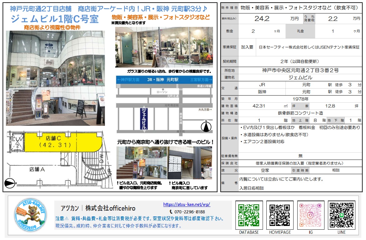 神戸元町商店街アーケード内にあるジェムビルの外観と1階店舗部分の間取り図。ガラス張りの明るい店内の様子。