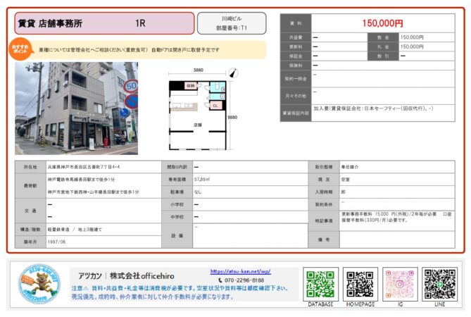 兵庫県神戸市長田区五番町7丁目の貸店舗・事務所「川崎ビル」1階。外観写真、間取り図（1R、57.89㎡）、賃料などの募集条件が記載された募集チラシ。