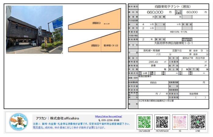 堺市堺区向陵東町のロードサイド店舗外観と間取り図。1階に8台分の駐車場、2階に約86坪の店舗スペースがある鉄骨造の建物。