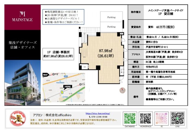 コンクリート打ち放しのモダンな外観の5階建てデザイナーズビル「メインステージ芦屋パークサイド」の外観写真と、約26坪の広々とした1階店舗の平面図