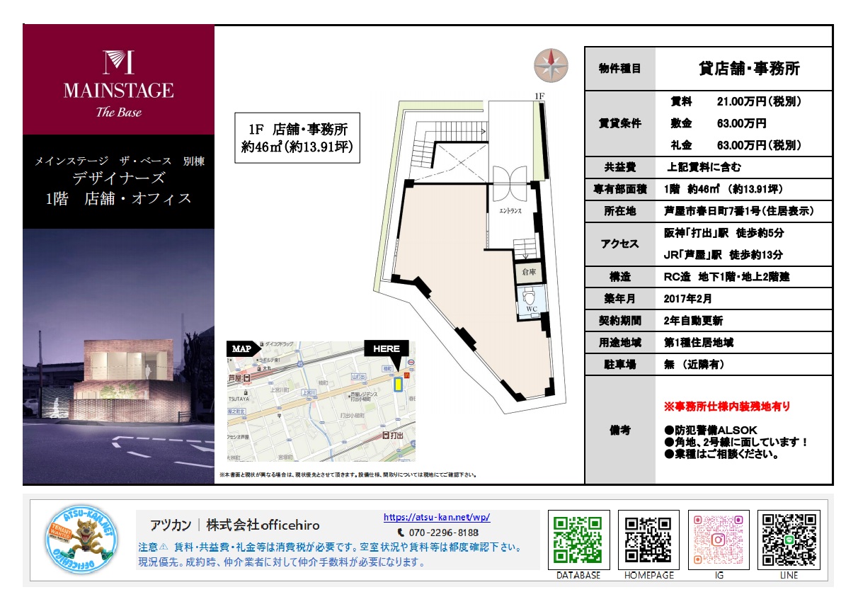 芦屋市春日町のデザイナーズ物件「MAIN STAGE The Base 別棟」の外観。夜間にライトアップされたモダンな建物と、約13.91坪の機能的な間取り図。