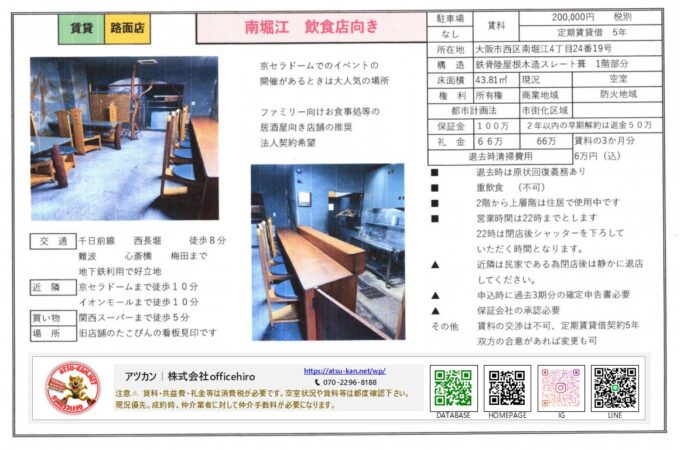 南堀江4丁目にある飲食店向け路面店舗の内装写真。木目調のカウンター席やテーブル席がある和風居酒屋風の店内の様子。
