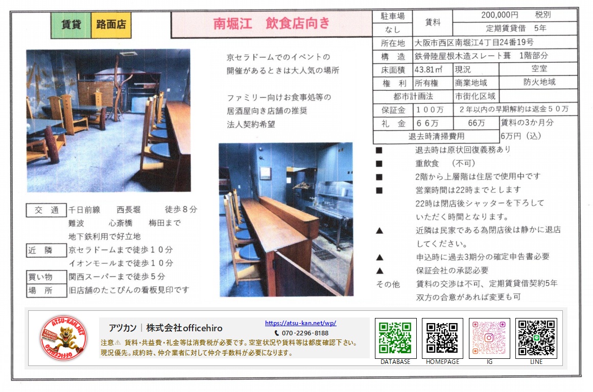 南堀江4丁目にある飲食店向け路面店舗の内装写真。木目調のカウンター席やテーブル席がある和風居酒屋風の店内の様子。