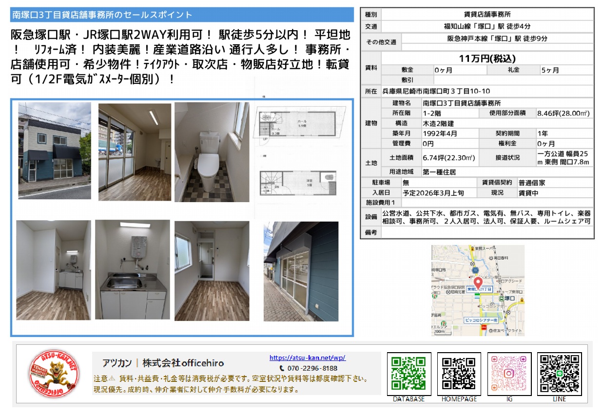 兵庫県尼崎市南塚口町3丁目の貸店舗事務所の外観・内装・間取り図。青い外壁の2階建て建物と、リフォームされた清潔感のある室内の様子。