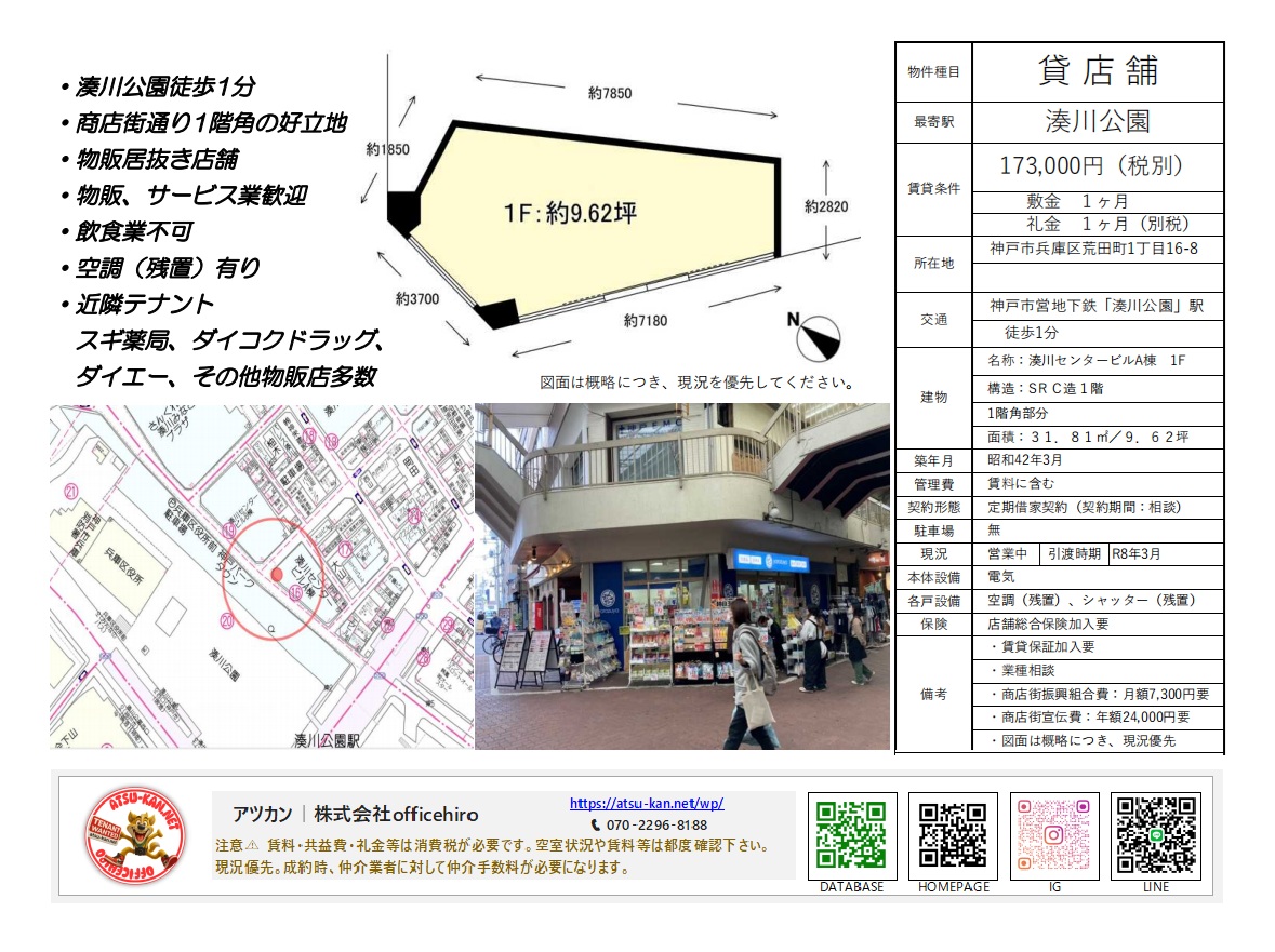 神戸市兵庫区荒田町の「湊川センタービルA棟」1階平面図と店舗外観写真。