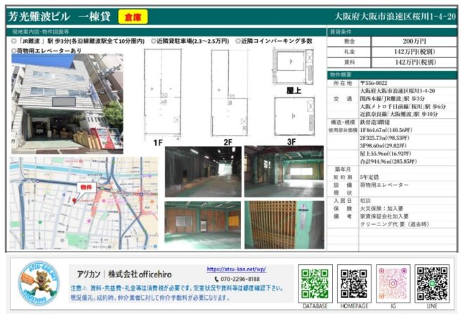 芳光難波ビルの外観と内装写真。1階には大型シャッターがあり、複数のトラックや荷物が確認できる作業スペースがあります。内装は鉄骨が見える無機質で広々とした倉庫空間で、黄色の格子扉の荷物用エレベーターが設置されています。
