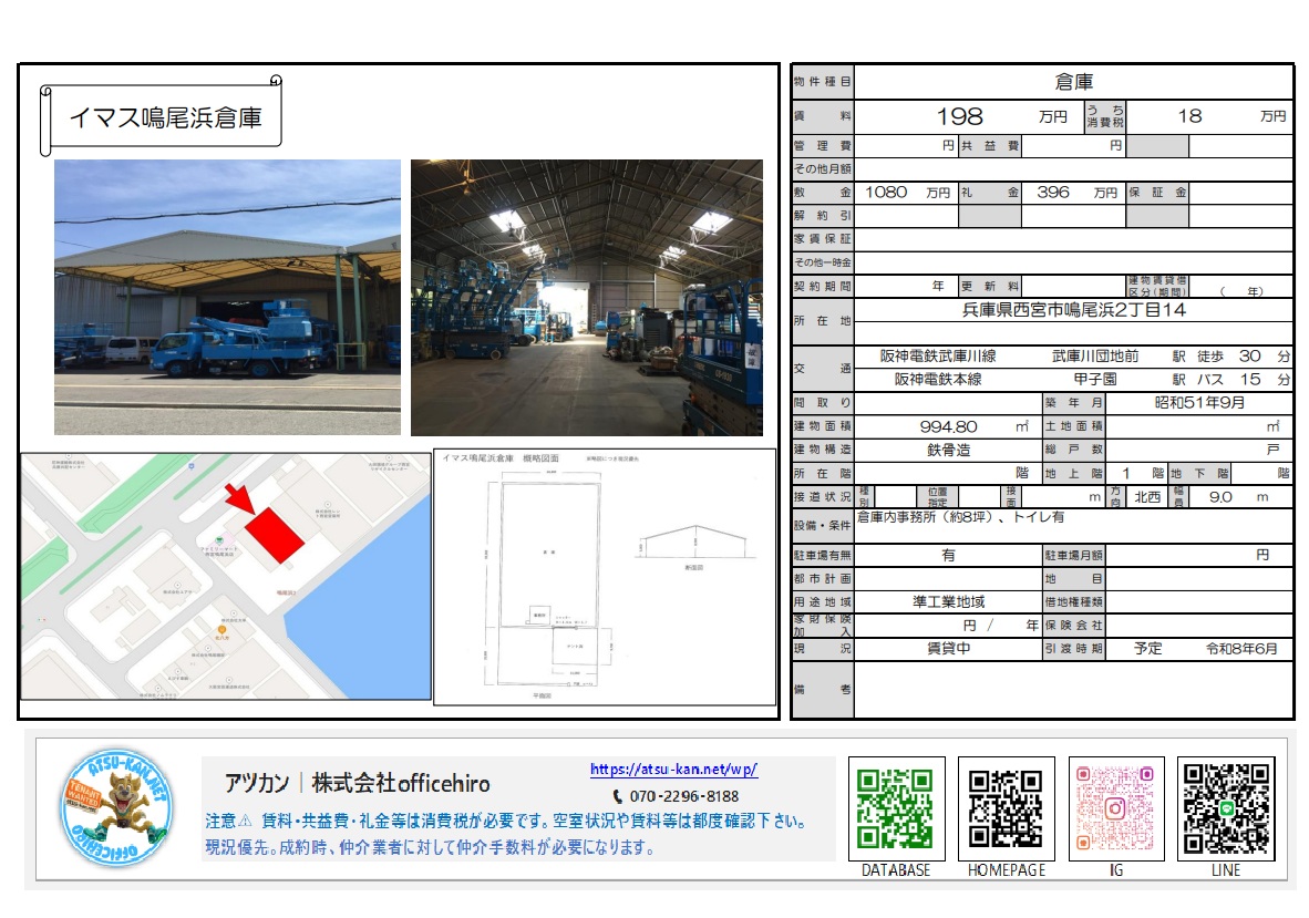 兵庫県西宮市鳴尾浜にある大型倉庫「イマス鳴尾浜倉庫」の物件資料。外観、広い内部、周辺地図、平面図が掲載されています。