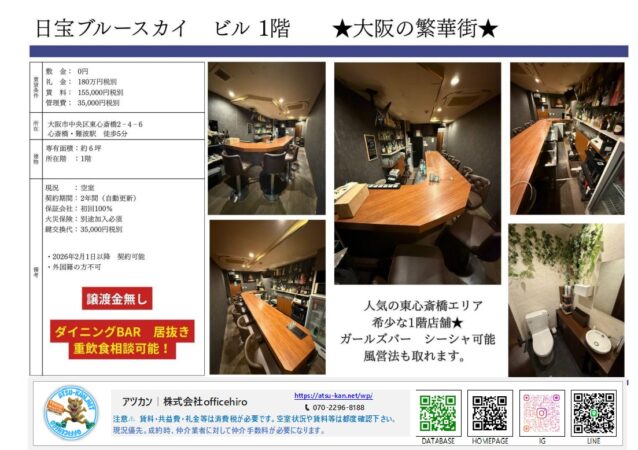 大阪市中央区東心斎橋にある「日宝ブルースカイビル」1階店舗の内装写真。木目調のL字型カウンター席、バックシェルフ、清潔感のあるトイレ、外観の一部が掲載された不動産募集資料。