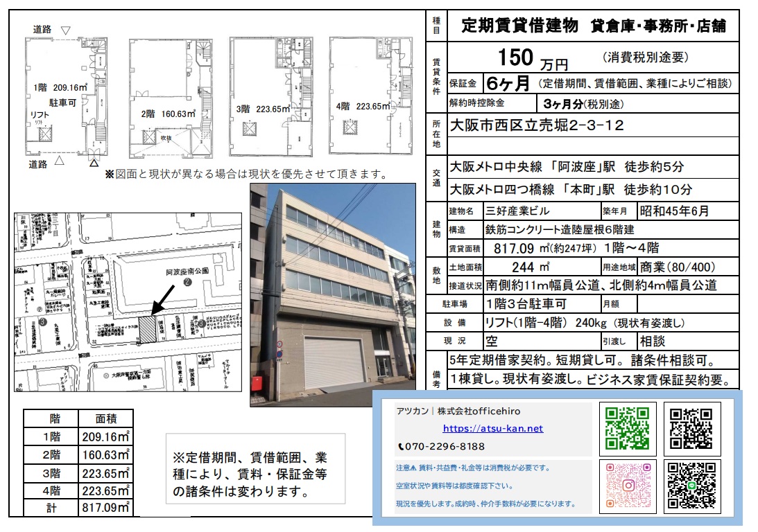 大阪市西区立売堀にある6階建てビル「三好産業ビル」の1階から4階部分の外観写真、周辺地図、および各階(1階〜4階)の間取り図