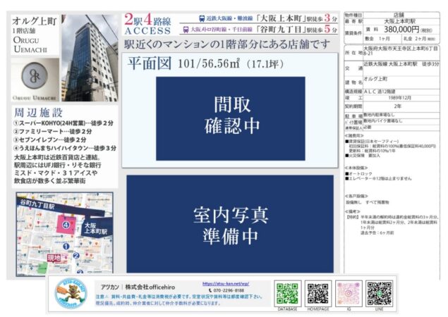 大阪市天王寺区上本町6丁目の路面店「オルグ上町」1階外観と周辺地図、物件概要の紹介資料