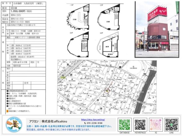 大阪市西区千代崎の角地に立つ4階建て「山本珈琲 九条直売所」の1棟貸し店舗外観。屋上の大きな赤い看板が特徴的。1階から4階までのフロア間取り図と、九条駅周辺の地図が掲載された募集資料。