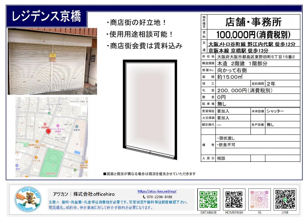 レジデンス京橋の1階店舗外観。シャッターが閉まった状態の路面区画と周辺の地図、およびシンプルな間取り図。