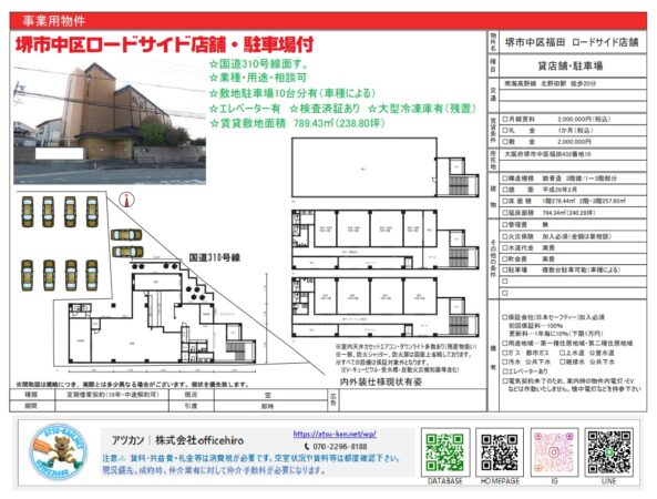 国道310号線沿いの3階建てロードサイド店舗の外観写真、駐車場10台分の配置図、および各階（1階から3階）の詳細な間取り図