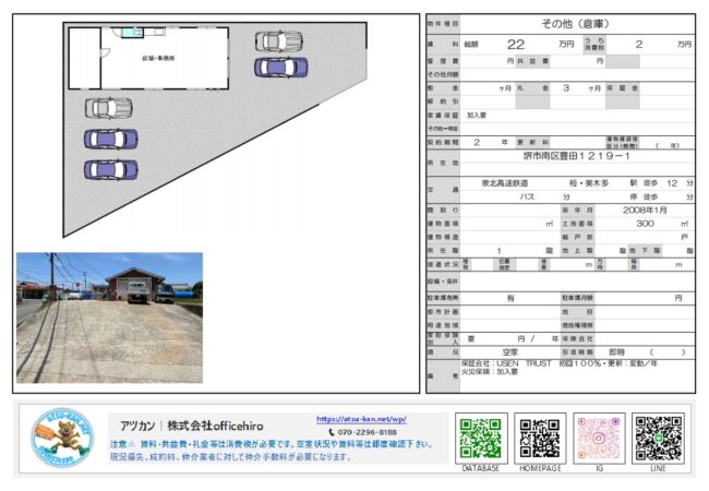 大阪府堺市南区豊田の貸倉庫・事務所の資料。賃料22万円、土地面積300平米。敷地内に複数の車が駐車されているイメージ図と、建物外観の写真が掲載されている。