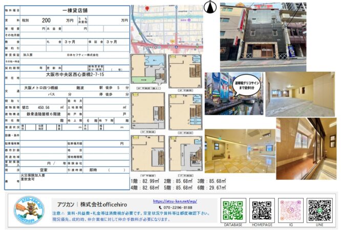 大阪市中央区西心斎橋にある地上6階建て一棟貸店舗「JNSビル」の物件資料。外観、内装写真、フロアごとの間取り図、周辺マップが掲載されています。