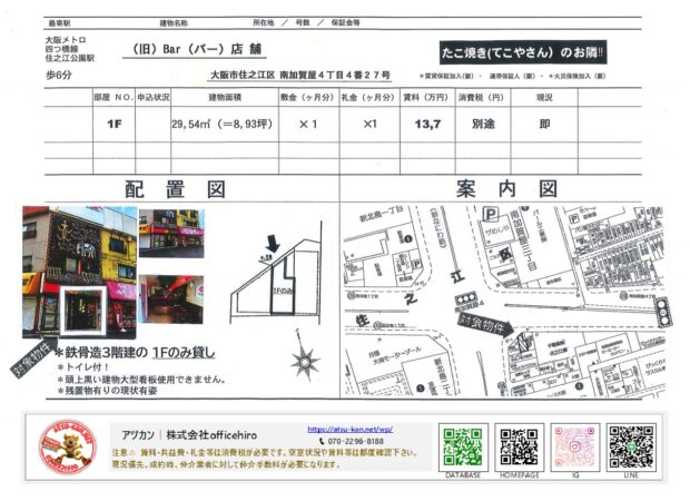 大阪市住之江区南加賀屋4丁目のバー居抜き店舗物件。外観写真、間取り図、周辺地図が記載された募集図面。