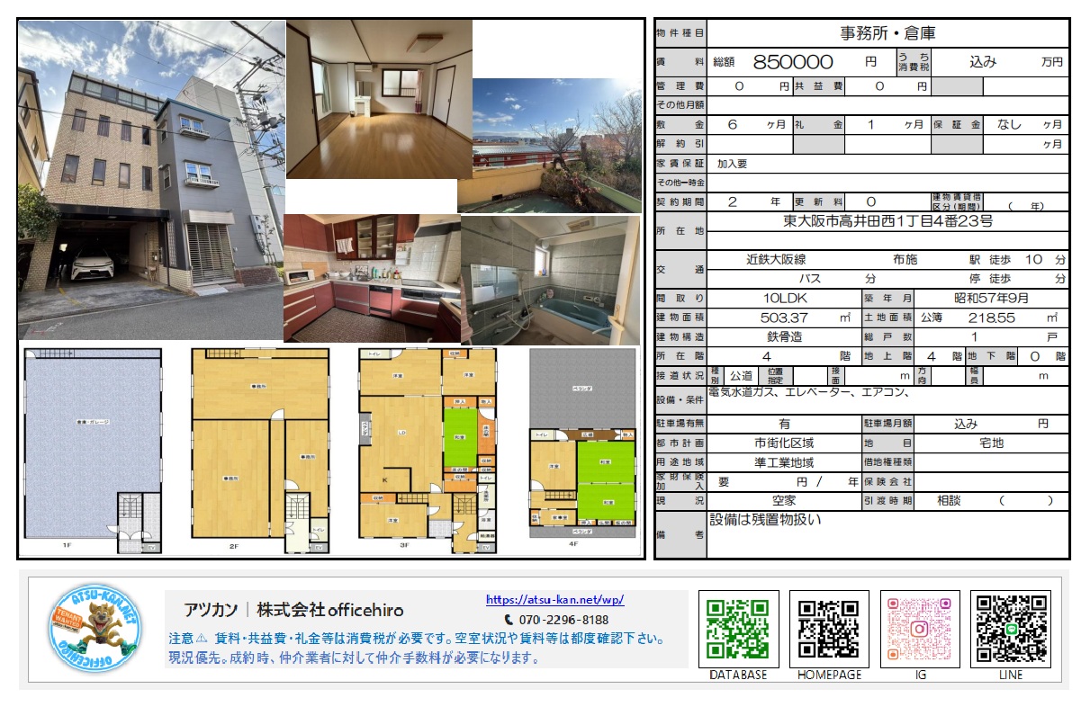 東大阪市高井田西の4階建て事務所・倉庫物件の外観、内装（キッチン、バスルーム、居室）、および各階の間取り図。