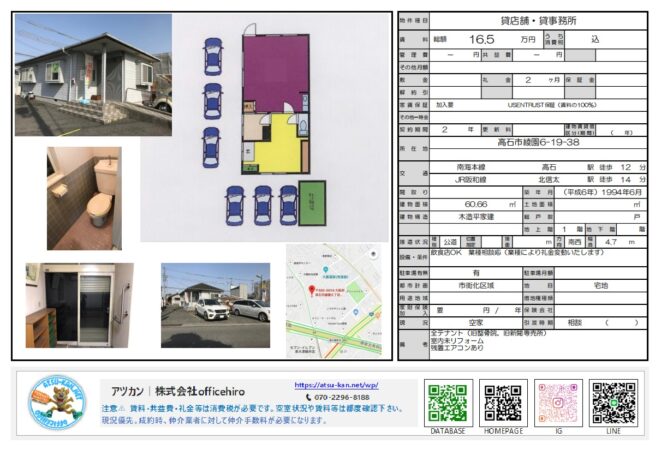 大阪府高石市綾園6丁目の貸店舗・事務所の外観、間取り図、周辺地図、内装（トイレ・玄関）、駐車場スペースの紹介画像
