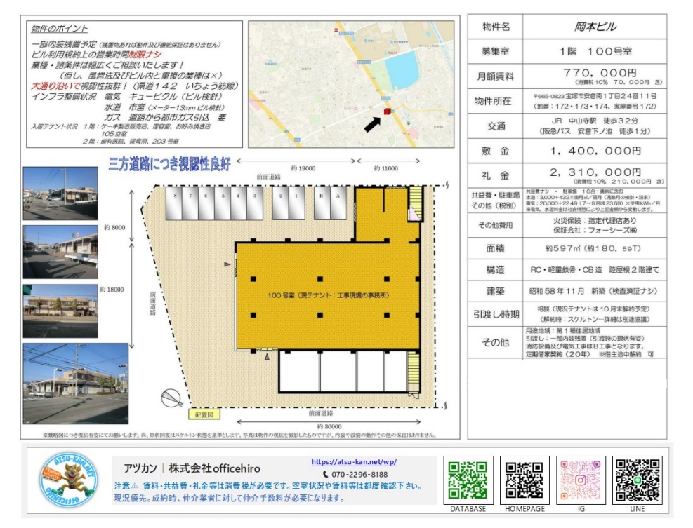 宝塚市安倉南の岡本ビル1階100号室の間取り図と外観写真。広いワンフロアの店舗スペースと前面の駐車場区画が示されたマイソク資料。