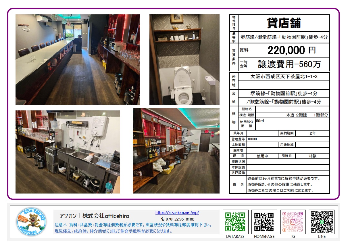 大阪市西成区天下茶屋北の貸店舗。カウンター席が並ぶバーの内装と厨房設備の写真。