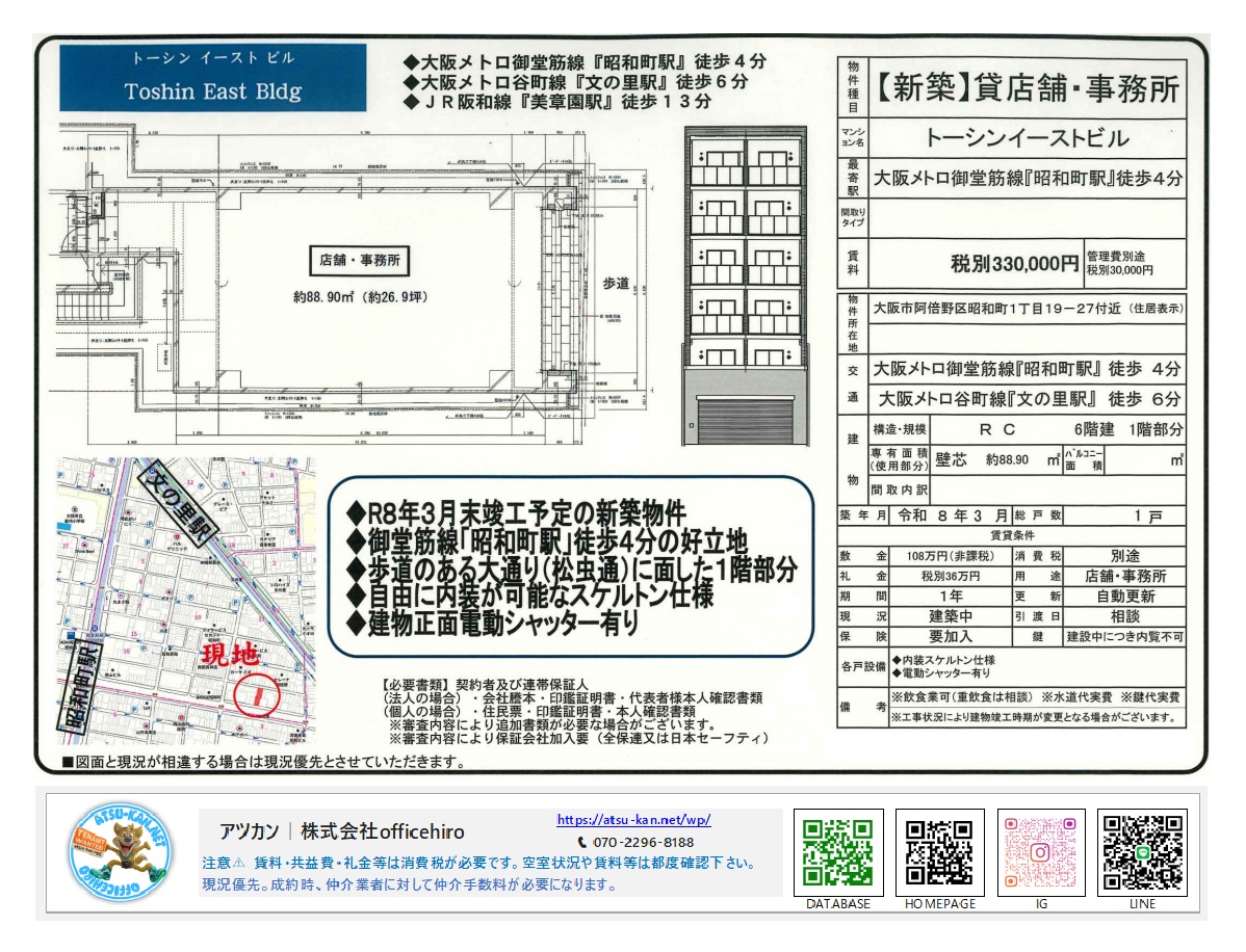 大阪市阿倍野区昭和町に位置する新築ビル「トーシンイーストビル」の平面図と地図。松虫通沿いの歩道に面した1階店舗部分のレイアウトが示されています。