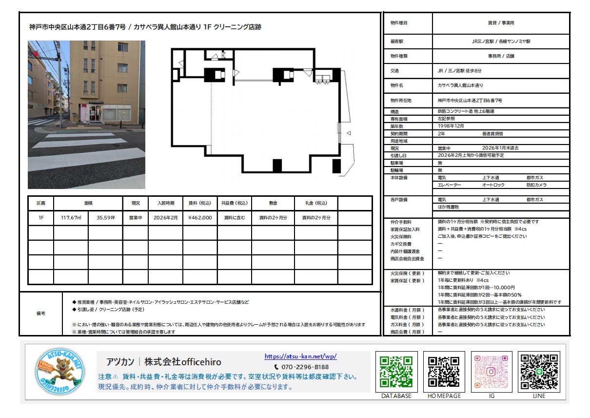 神戸市中央区山本通2丁目の「カサベラ異人館山本通り」1階店舗物件資料。賃料462,000円、面積35.59坪、北野エリアの角地に位置する外観写真と間取り図。