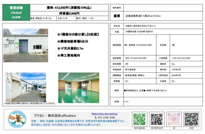 大阪府八尾市南久宝寺3丁目にある「八尾第6倉庫B区画」の物件資料。1階の倉庫入口や広い駐車スペース、グリーンの床が特徴的な天井の高い倉庫内観写真が掲載されています。