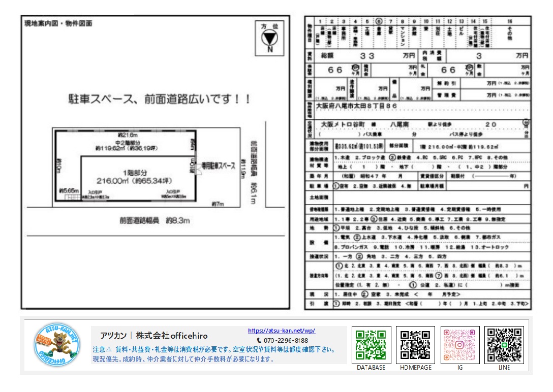 大阪府八尾市太田8丁目の貸倉庫・事務所の募集図面。賃料33万円、1階216平米、中2階119.62平米の計335.62平米。前面道路幅員約8.3m、専用駐車スペースあり、鉄骨造2階建て。