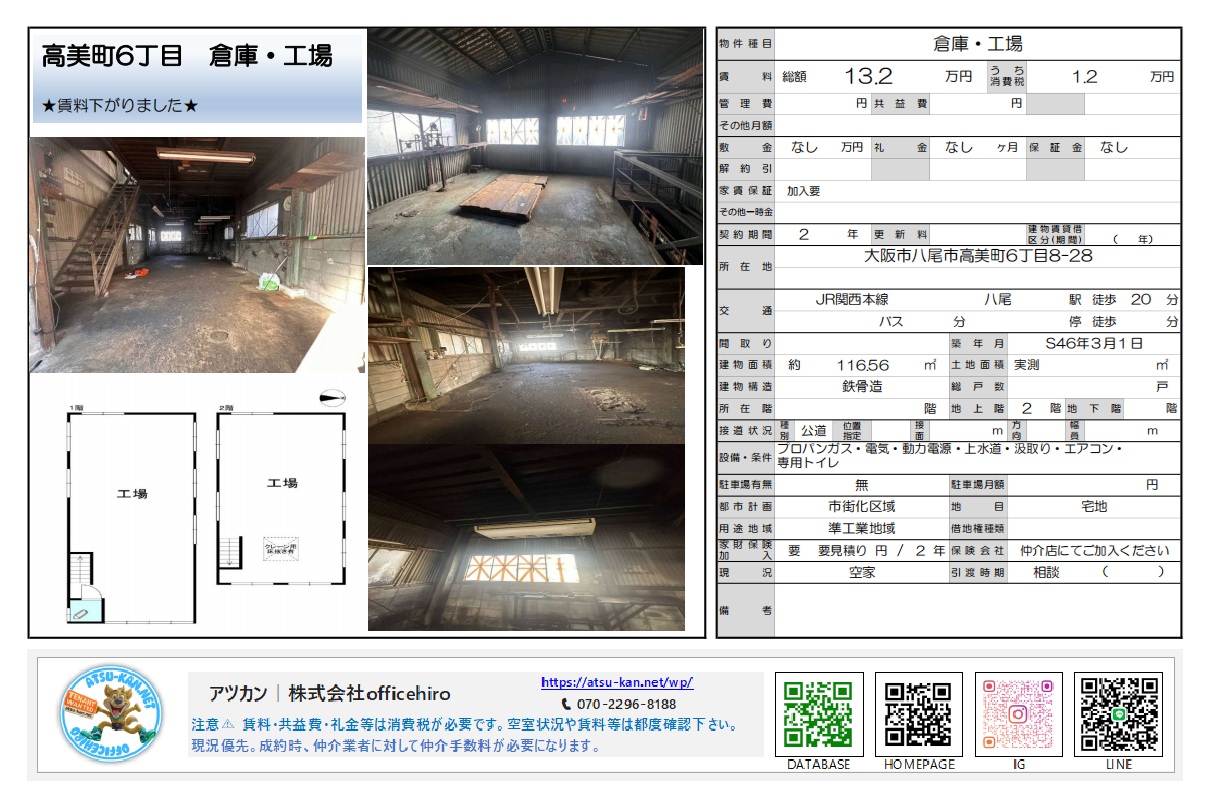 八尾市高美町の倉庫・工場の内装写真と間取り図。鉄骨造2階建てで、広々とした作業スペースが広がる。