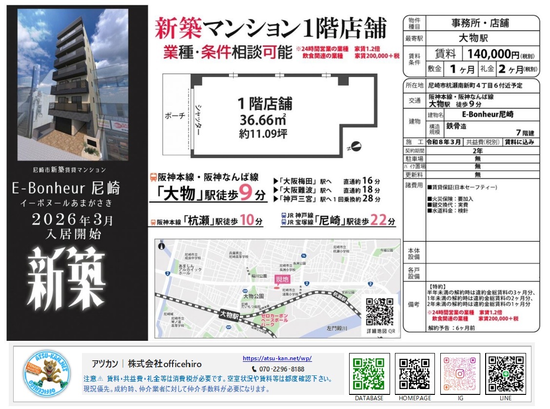 尼崎市杭瀬南新町の新築賃貸マンション「E-Bonheur尼崎」1階店舗の資料。約11.09坪の長方形の間取り図と、スタイリッシュな外観パース、周辺地図が掲載されている。