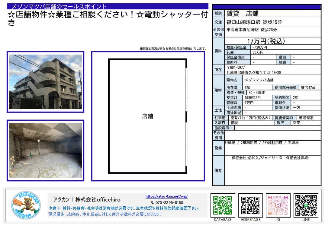 メゾンマツバ1階店舗の物件資料。RC造4階建てマンションの1階角にある外観写真と、電動シャッター付きの内装写真、約14.2坪のシンプルな長方形の間取り図。