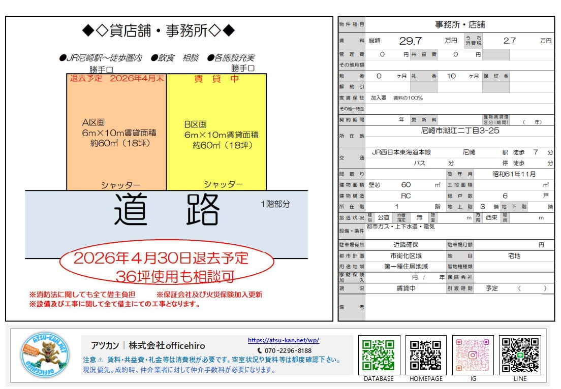 兵庫県尼崎市潮江の「ファストランド」物件資料。2つの区画が並んだ間取り図、物件詳細表、不動産会社の連絡先情報が含まれています。