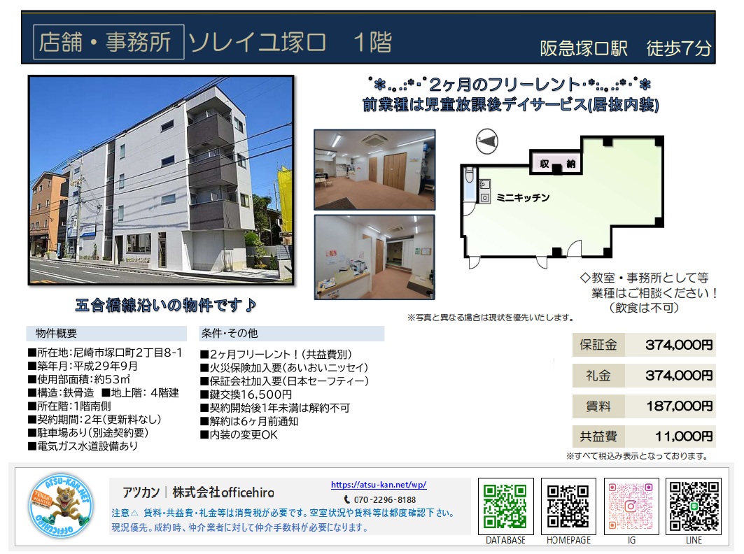 兵庫県尼崎市塚口町2丁目にある4階建て「ソレイユ塚口」のスタイリッシュな外観、明るい内装写真、およびミニキッチン付きの約53平米の間取り図。