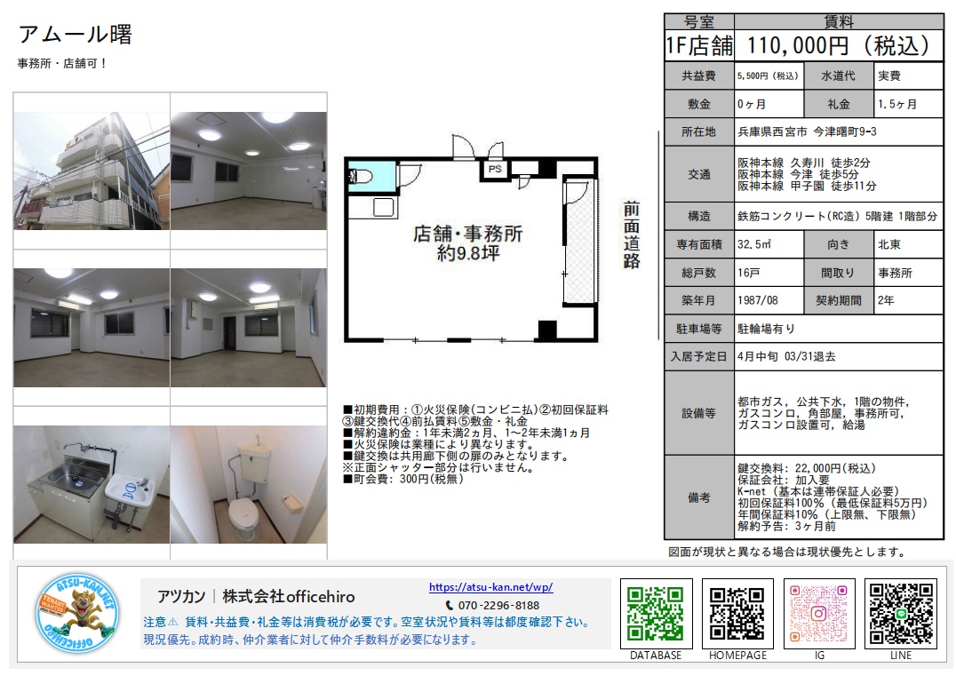 兵庫県西宮市今津曙町 事務所・店舗可 アムール曙 1階