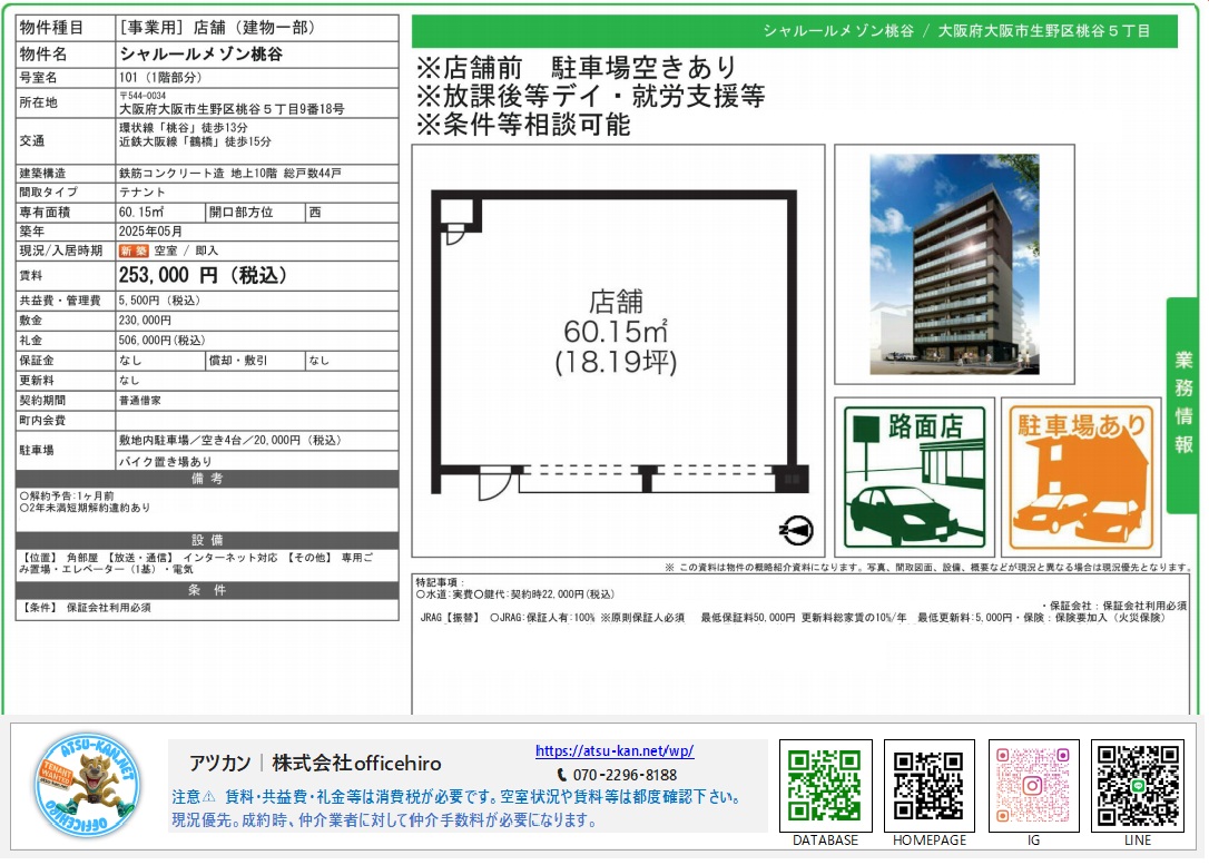 大阪市生野区桃谷の新築店舗物件 シャルールメゾン桃谷の図面