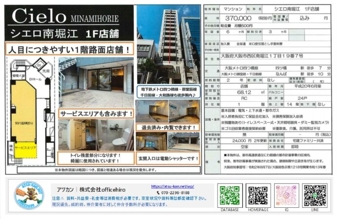 シエロ南堀江1階店舗の間取り図と外観・内装写真。1階路面店で視認性が高いことを強調する物件資料。