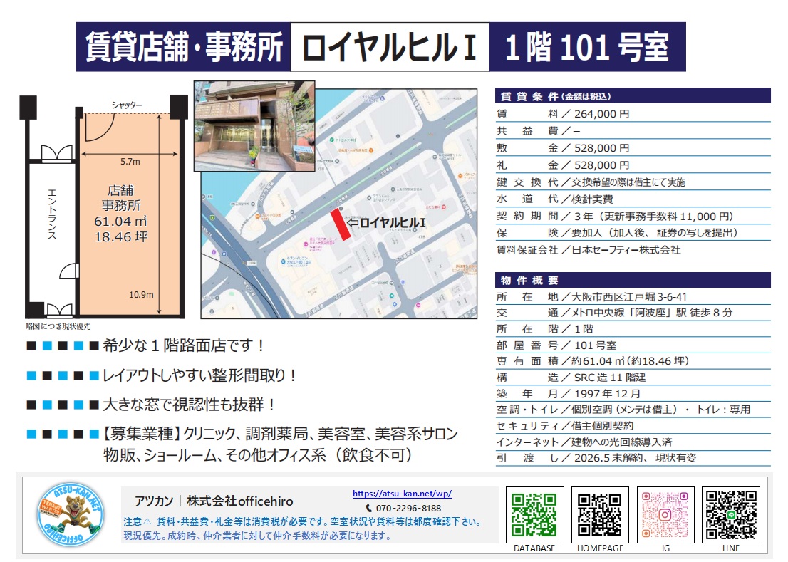 大阪市西区江戸堀3丁目「ロイヤルヒルⅠ」1階101号室の外観写真、周辺地図、および約18坪の整形間取り図。