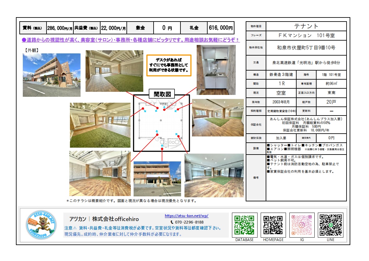 和泉市伏屋町5丁目のテナント「FKマンション 101号室」の物件資料。レンガ調の外観、人工芝とフローリングが敷かれた開放的な内装写真、ミニキッチンやトイレの設備、1Rの間取り図が掲載されている。