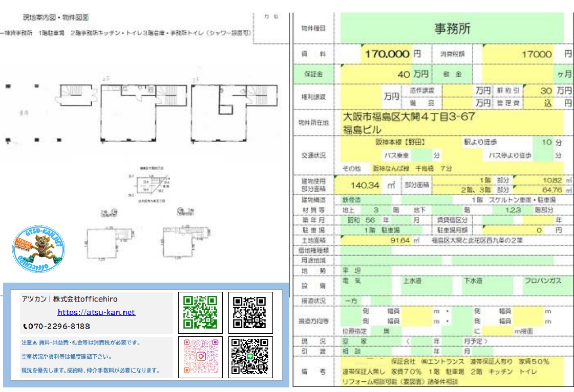 大阪市福島区大開4丁目にある「福島ビル」の間取り図と物件詳細資料。1階が駐車場とスケルトン倉庫、2階と3階が事務所スペースになった鉄骨造3階建ての構成。