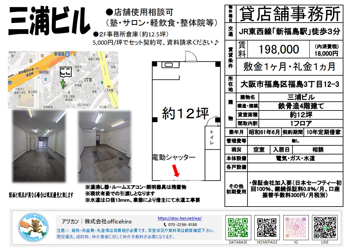 大阪市福島区福島3丁目の貸店舗事務所「三浦ビル」1階平面図と内装・外観マップの資料。約12坪の長方形の空間に電動シャッター、トイレが完備されている様子。