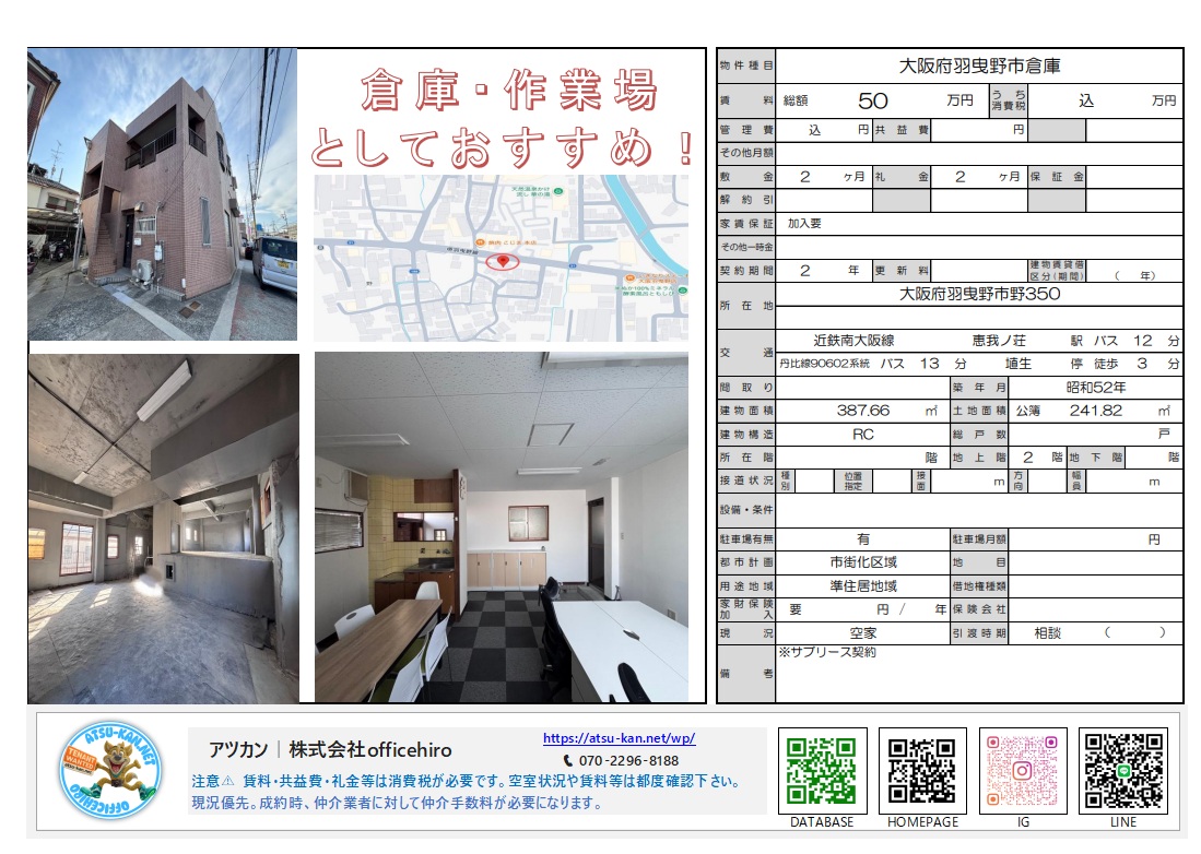 大阪府羽曳野市野350にあるRC造2階建て倉庫・作業場物件の外観、内装（作業スペース・事務所）、および周辺地図を含む物件案内資料。