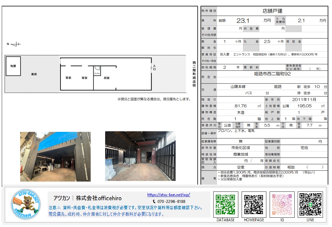 姫路市西二階町92番地の物件外観と内装写真。木造1階建ての戸建て店舗で、厨房や客室スペースを備えた奥行きのある間取り。